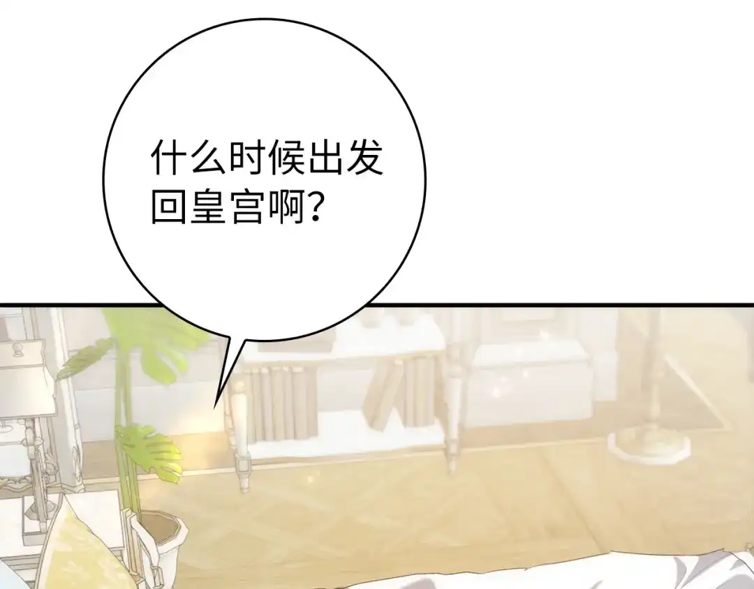 扔掉的渣男，绝不再捡！ 第136话 第481页