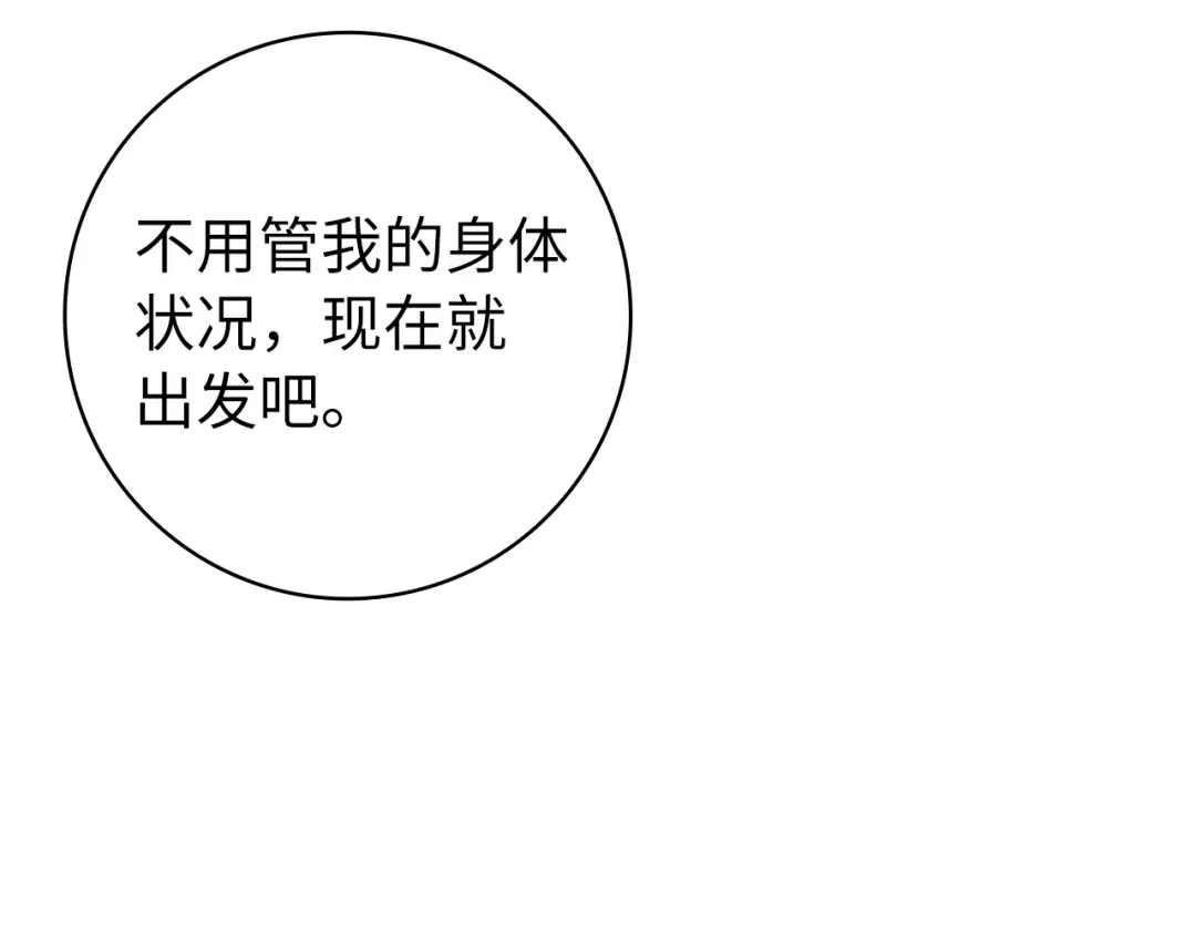 扔掉的渣男，绝不再捡！ 第136话 第490页