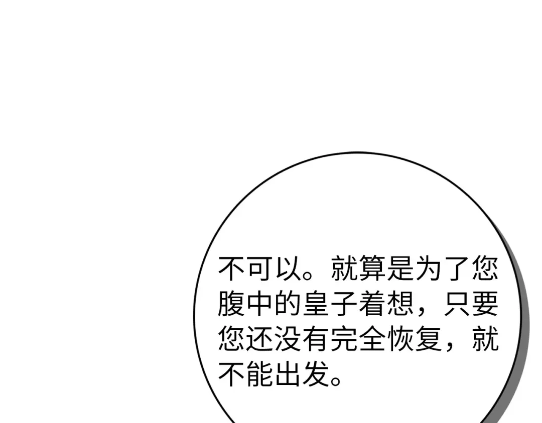 扔掉的渣男，绝不再捡！ 第136话 第493页