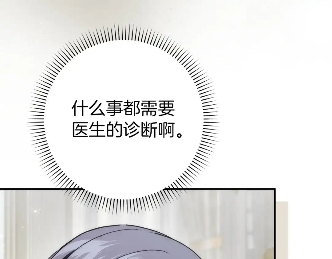 扔掉的渣男，绝不再捡！ 第136话 第535页