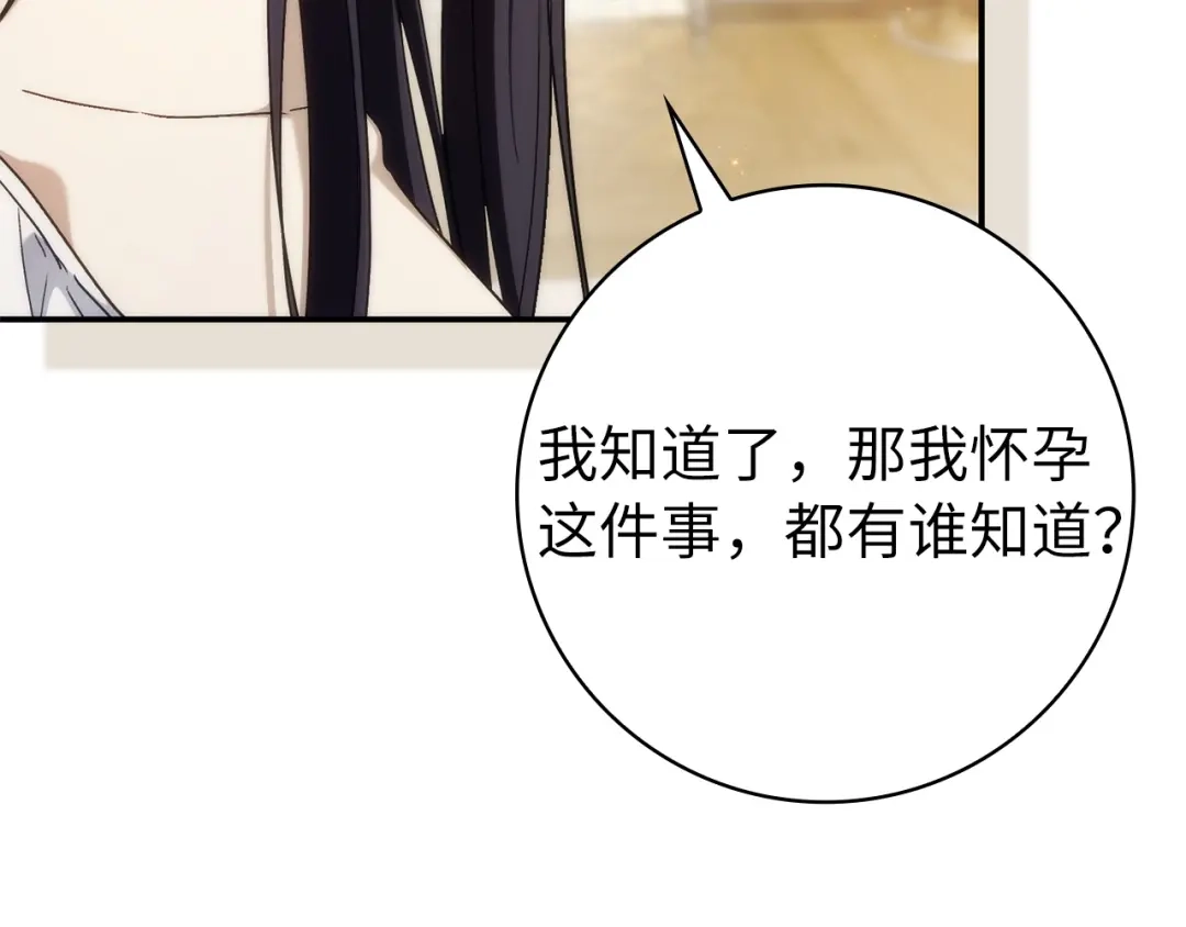 扔掉的渣男，绝不再捡！ 第136话 第541页