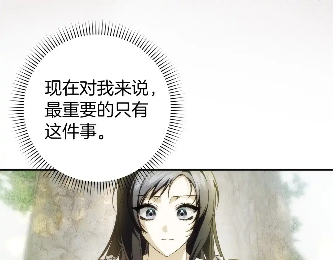 扔掉的渣男，绝不再捡！ 第136话 第160页