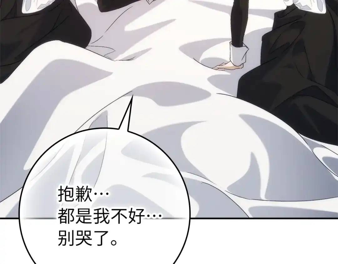 扔掉的渣男，绝不再捡！ 第136话 第262页