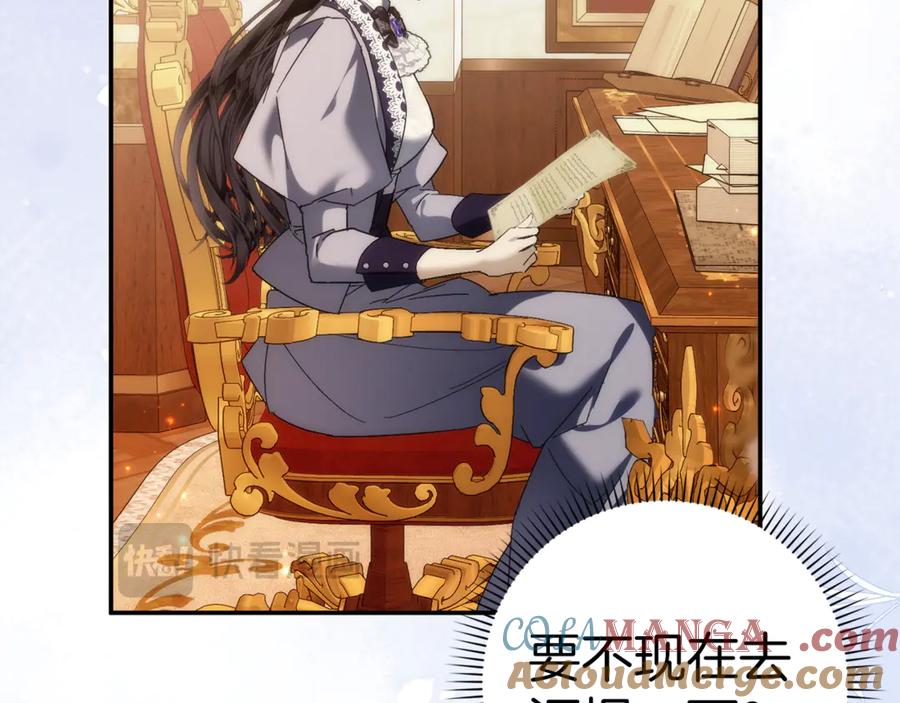 扔掉的渣男，绝不再捡！ 第84话 我很担心你 第101页