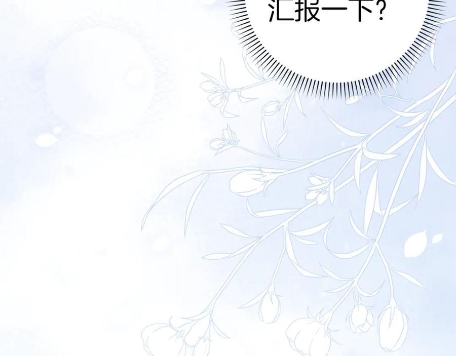 扔掉的渣男，绝不再捡！ 第84话 我很担心你 第102页