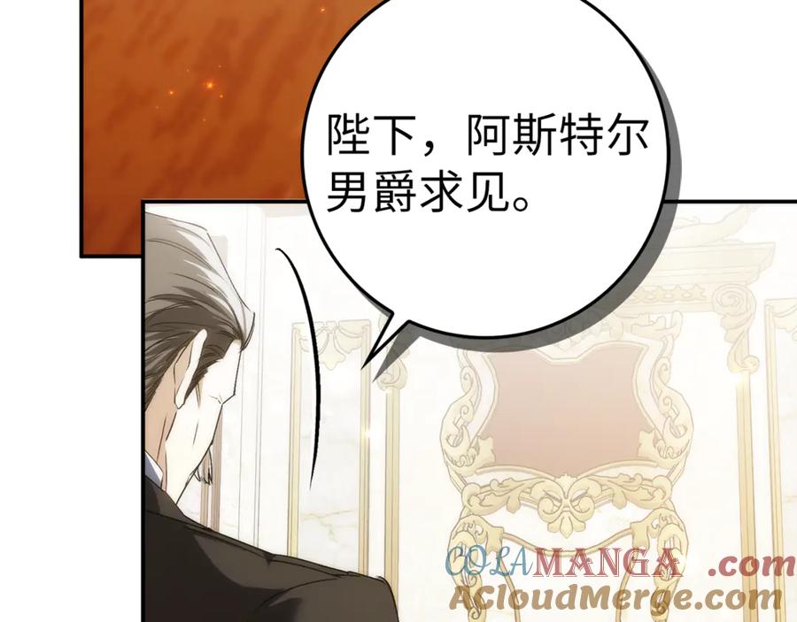 扔掉的渣男，绝不再捡！ 第84话 我很担心你 第105页