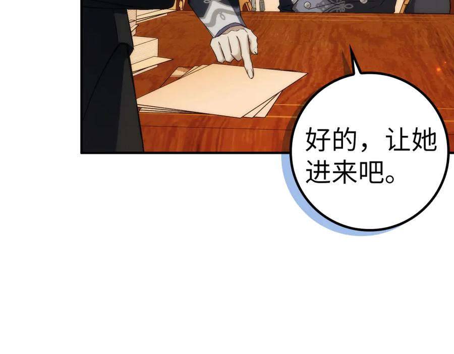 扔掉的渣男，绝不再捡！ 第84话 我很担心你 第107页