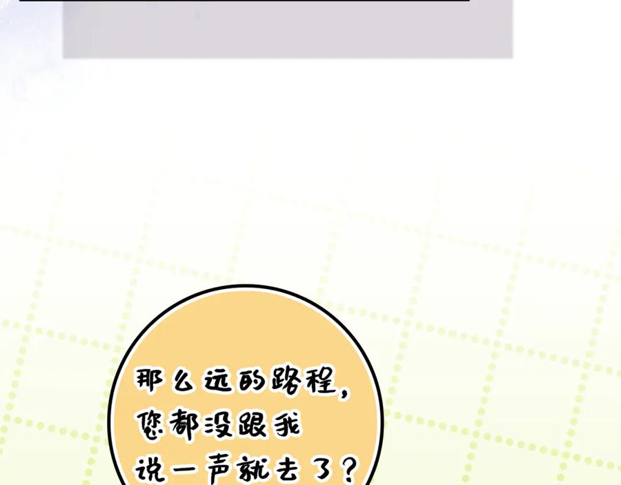 扔掉的渣男，绝不再捡！ 第84话 我很担心你 第11页