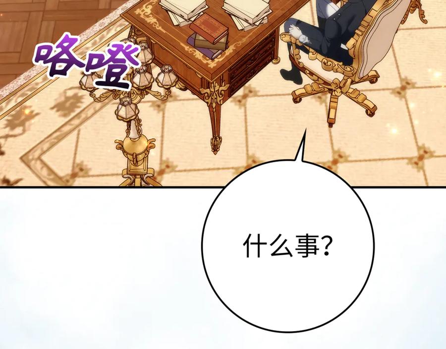 扔掉的渣男，绝不再捡！ 第84话 我很担心你 第112页