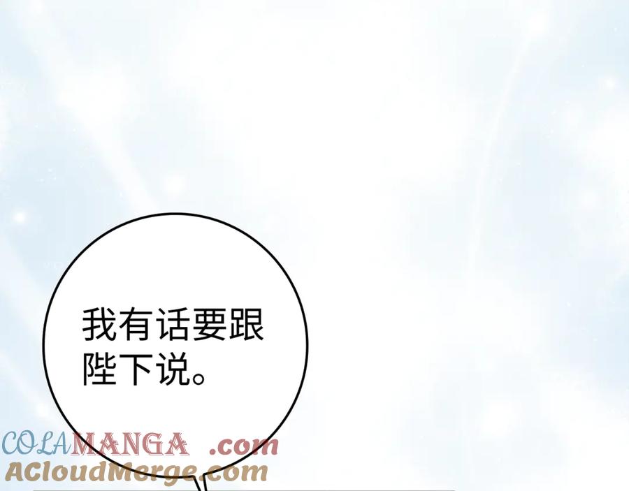 扔掉的渣男，绝不再捡！ 第84话 我很担心你 第113页