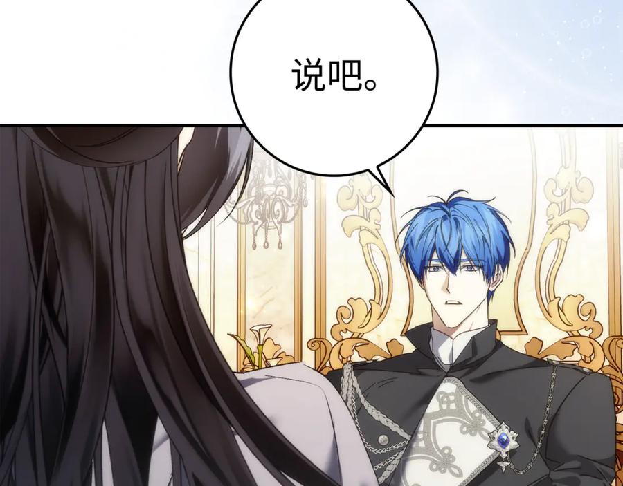 扔掉的渣男，绝不再捡！ 第84话 我很担心你 第116页
