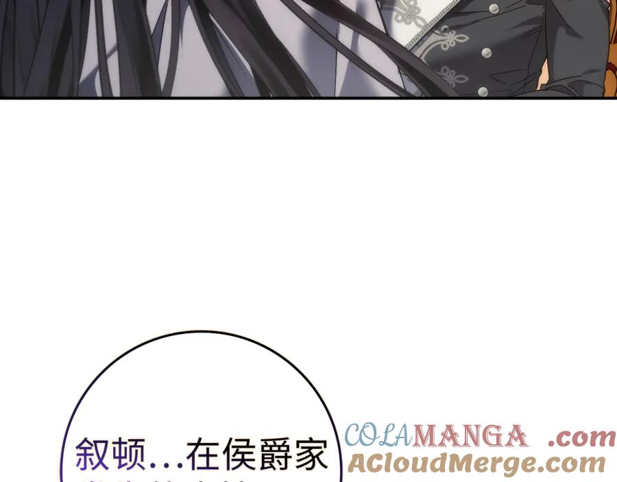 扔掉的渣男，绝不再捡！ 第84话 我很担心你 第117页