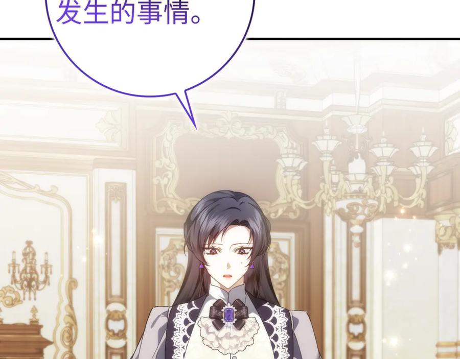扔掉的渣男，绝不再捡！ 第84话 我很担心你 第118页