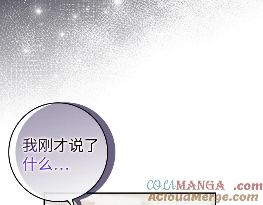 扔掉的渣男，绝不再捡！ 第84话 我很担心你 第129页