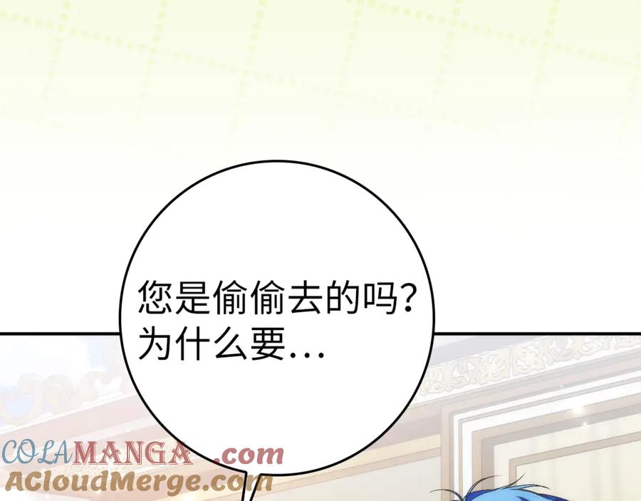 扔掉的渣男，绝不再捡！ 第84话 我很担心你 第13页