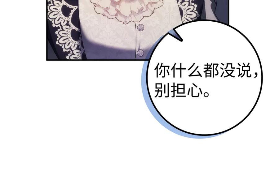 扔掉的渣男，绝不再捡！ 第84话 我很担心你 第131页