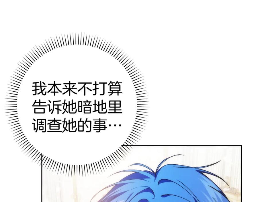 扔掉的渣男，绝不再捡！ 第84话 我很担心你 第132页