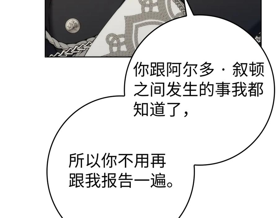 扔掉的渣男，绝不再捡！ 第84话 我很担心你 第134页