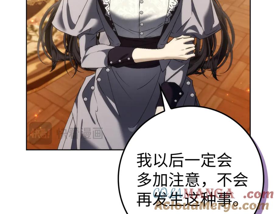 扔掉的渣男，绝不再捡！ 第84话 我很担心你 第137页