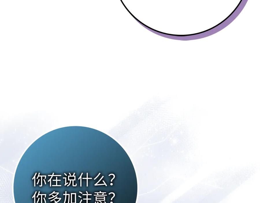 扔掉的渣男，绝不再捡！ 第84话 我很担心你 第138页
