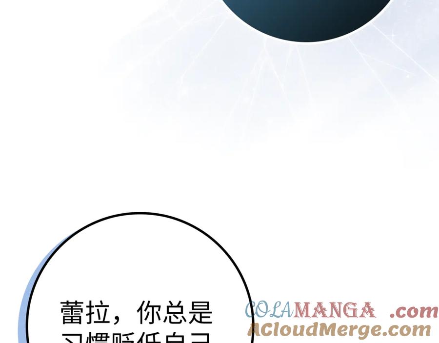扔掉的渣男，绝不再捡！ 第84话 我很担心你 第141页