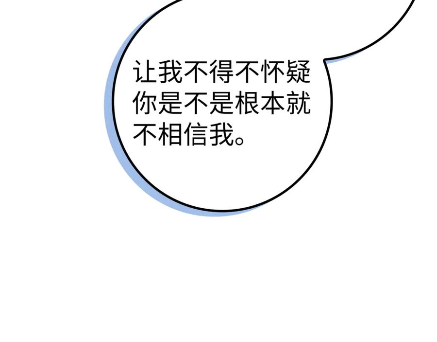 扔掉的渣男，绝不再捡！ 第84话 我很担心你 第144页
