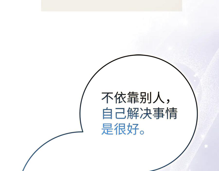 扔掉的渣男，绝不再捡！ 第84话 我很担心你 第147页
