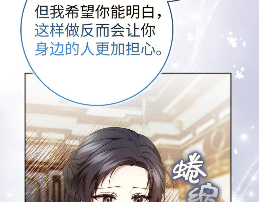 扔掉的渣男，绝不再捡！ 第84话 我很担心你 第148页