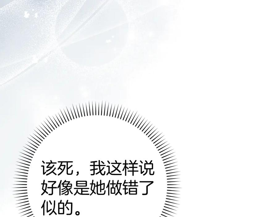 扔掉的渣男，绝不再捡！ 第84话 我很担心你 第150页