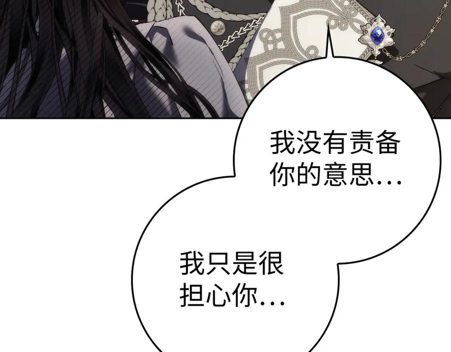 扔掉的渣男，绝不再捡！ 第84话 我很担心你 第152页