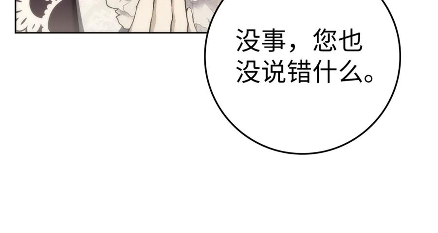 扔掉的渣男，绝不再捡！ 第84话 我很担心你 第155页