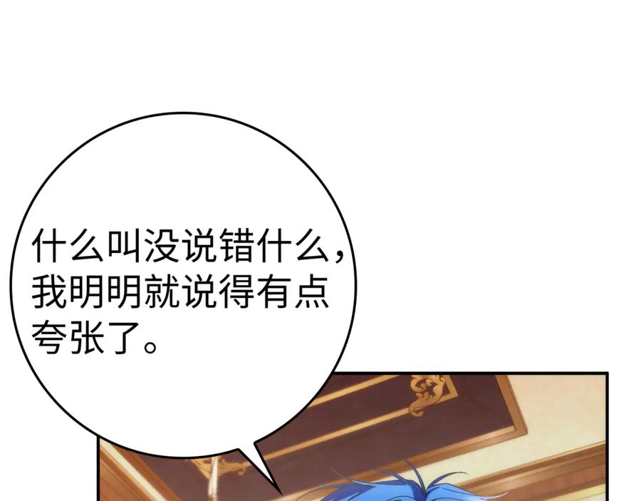 扔掉的渣男，绝不再捡！ 第84话 我很担心你 第156页