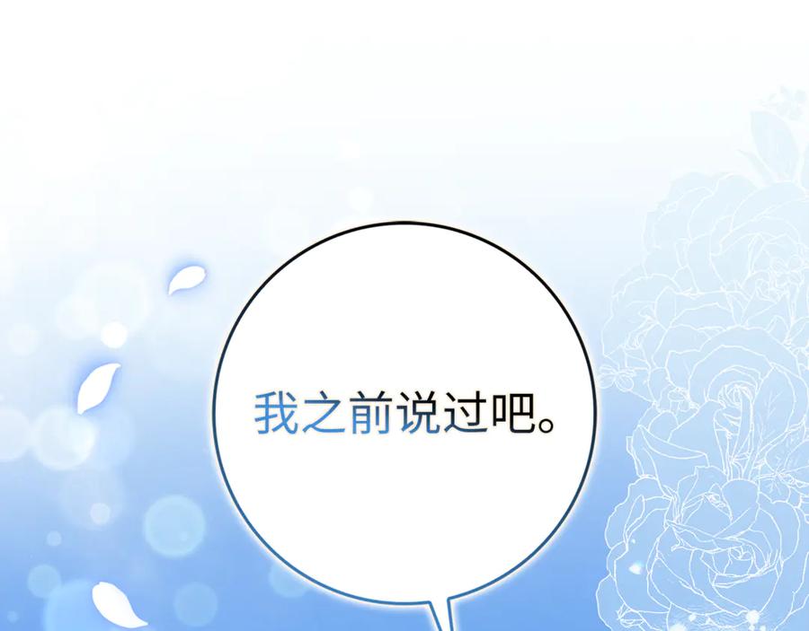 扔掉的渣男，绝不再捡！ 第84话 我很担心你 第16页