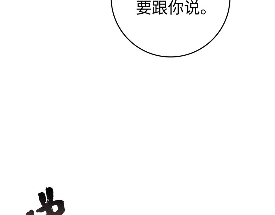 扔掉的渣男，绝不再捡！ 第84话 我很担心你 第167页