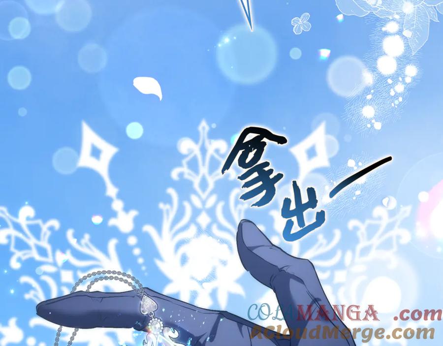 扔掉的渣男，绝不再捡！ 第84话 我很担心你 第17页