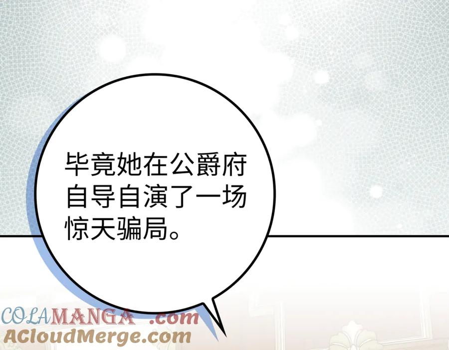 扔掉的渣男，绝不再捡！ 第84话 我很担心你 第173页