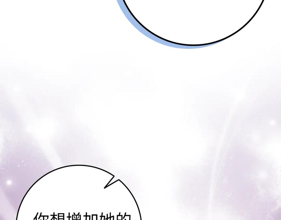扔掉的渣男，绝不再捡！ 第84话 我很担心你 第176页
