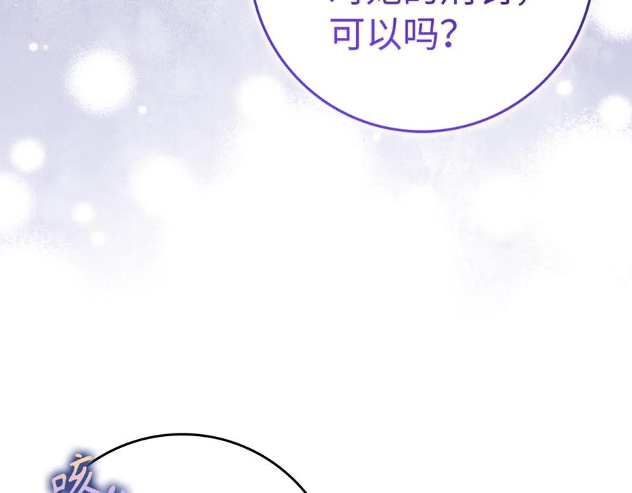扔掉的渣男，绝不再捡！ 第84话 我很担心你 第183页