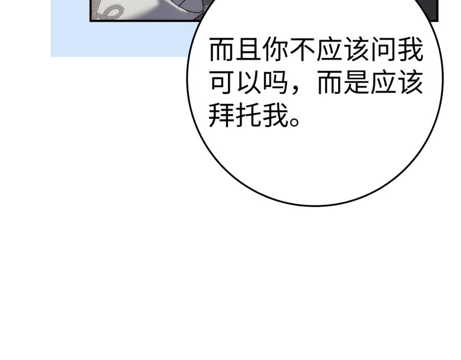 扔掉的渣男，绝不再捡！ 第84话 我很担心你 第186页
