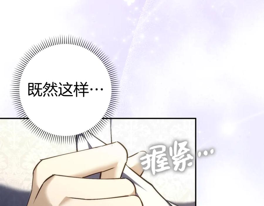 扔掉的渣男，绝不再捡！ 第84话 我很担心你 第192页