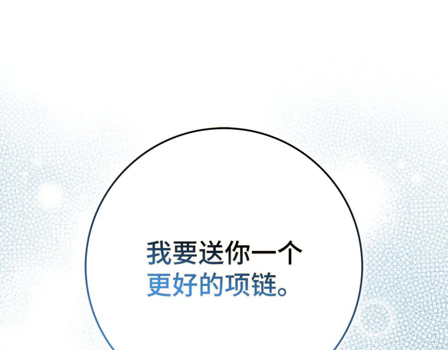 扔掉的渣男，绝不再捡！ 第84话 我很担心你 第20页