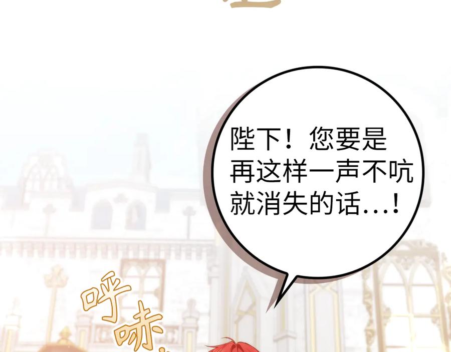 扔掉的渣男，绝不再捡！ 第84话 我很担心你 第3页
