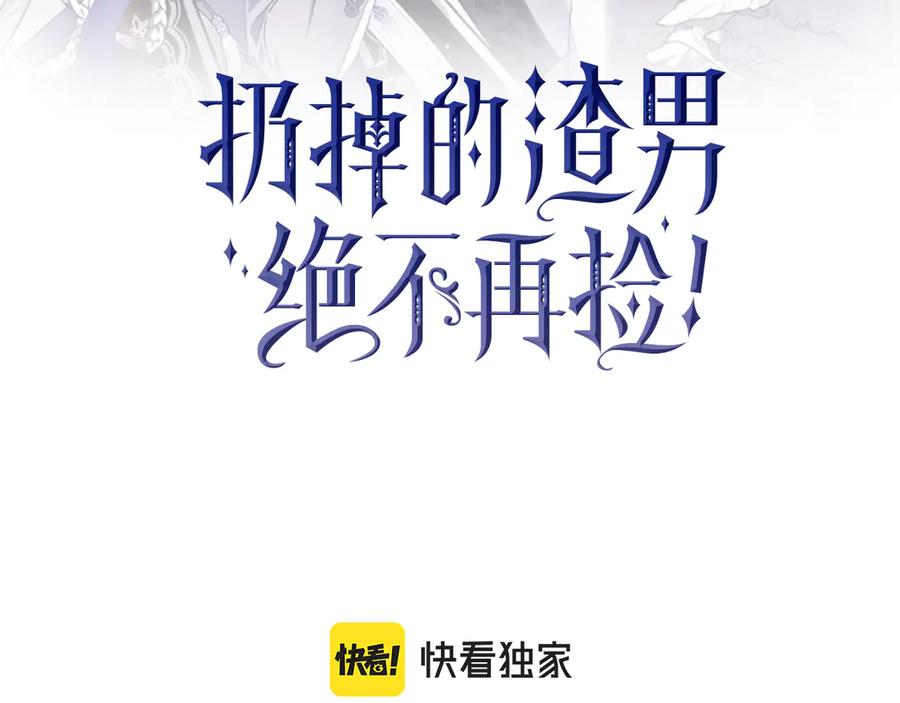 扔掉的渣男，绝不再捡！ 第84话 我很担心你 第32页