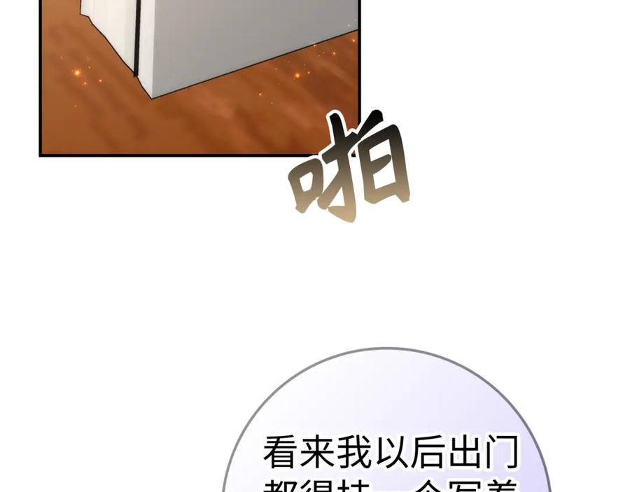 扔掉的渣男，绝不再捡！ 第84话 我很担心你 第35页