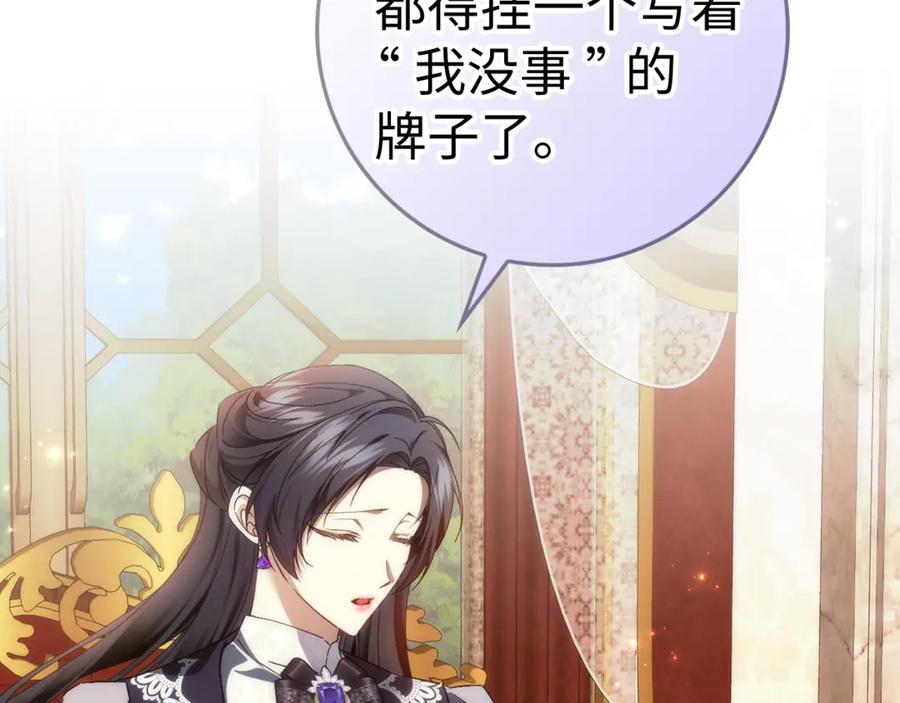 扔掉的渣男，绝不再捡！ 第84话 我很担心你 第36页
