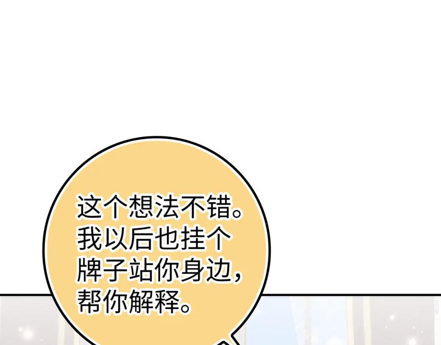 扔掉的渣男，绝不再捡！ 第84话 我很担心你 第38页