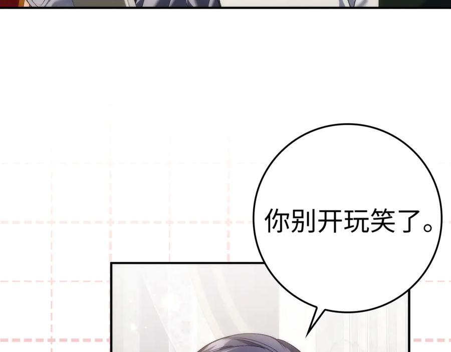 扔掉的渣男，绝不再捡！ 第84话 我很担心你 第40页