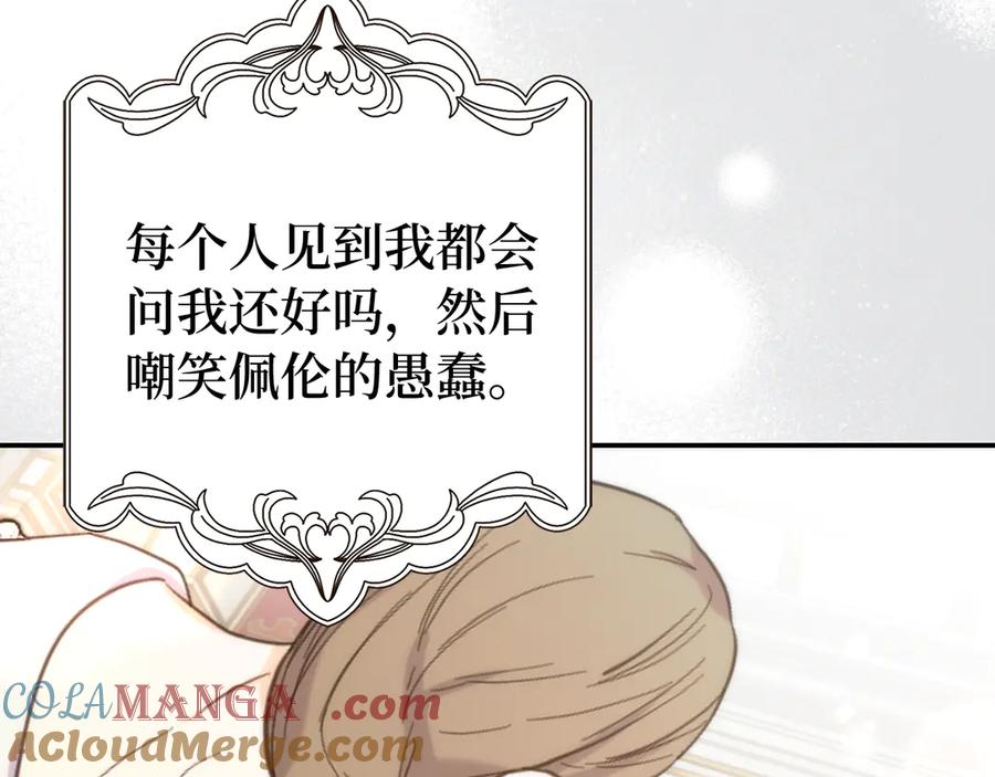 扔掉的渣男，绝不再捡！ 第84话 我很担心你 第49页