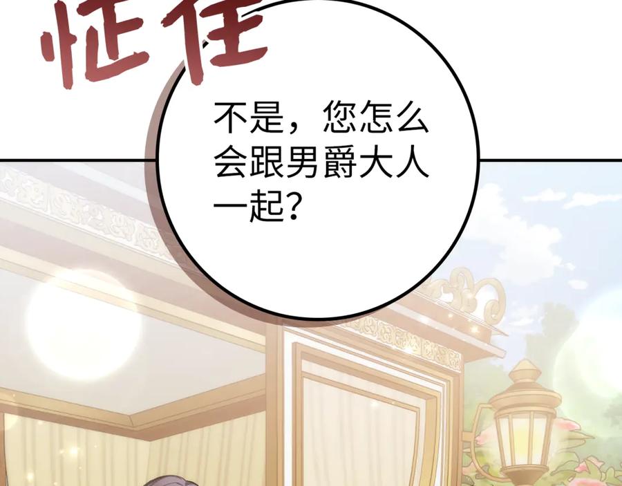 扔掉的渣男，绝不再捡！ 第84话 我很担心你 第6页