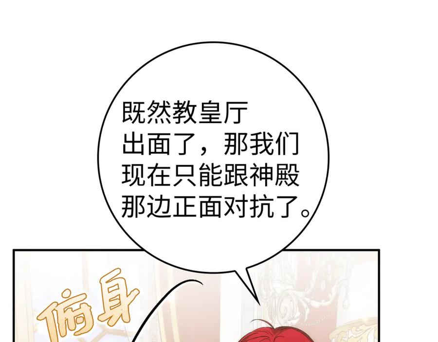 扔掉的渣男，绝不再捡！ 第84话 我很担心你 第64页